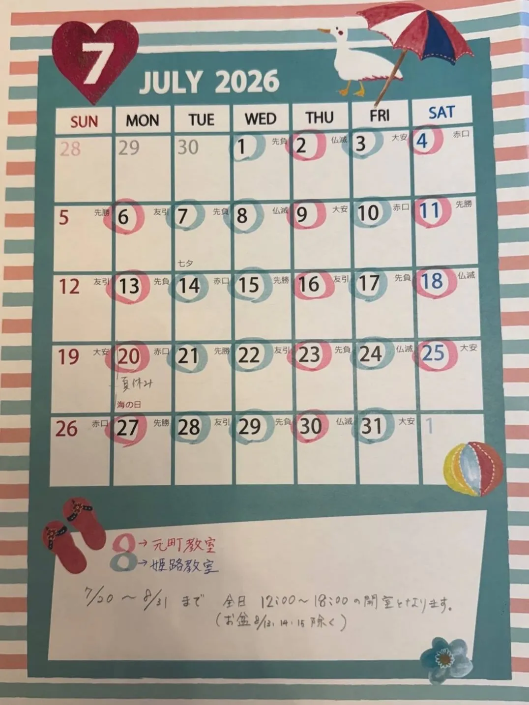 【7・8月 教室予定表】