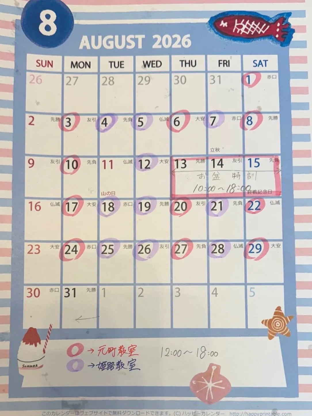 【7・8月 教室予定表】