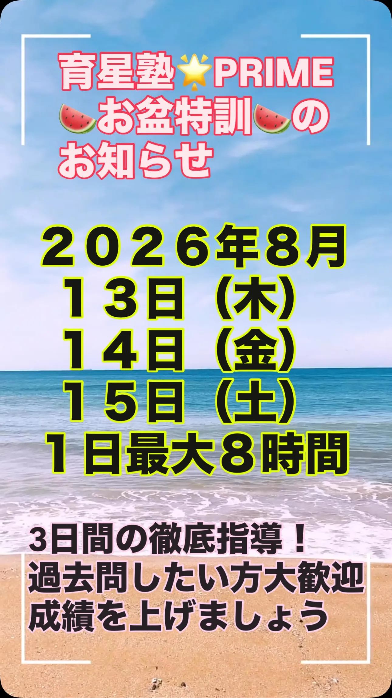 育星塾PRIME 神戸元町教室